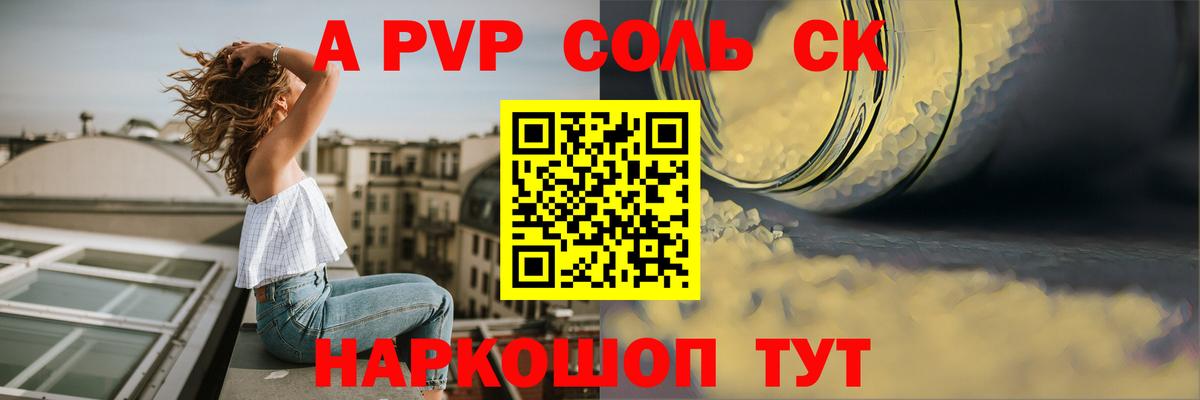 Alpha PVP  A PVP Crystall  Alpha-PVP СК  Острогожск  Вход с VPN  A-PVP СК 