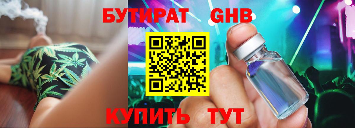 Острогожск  Бутират BDO 33%  Бутират  Вход с VPN 