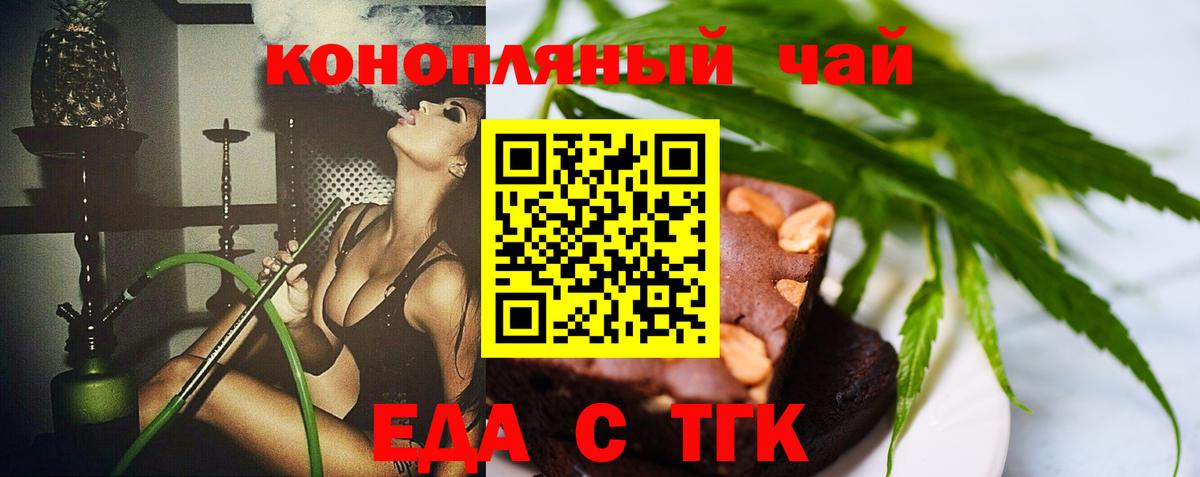 Печенье с ТГК марихуана  Вход с VPN  Острогожск 