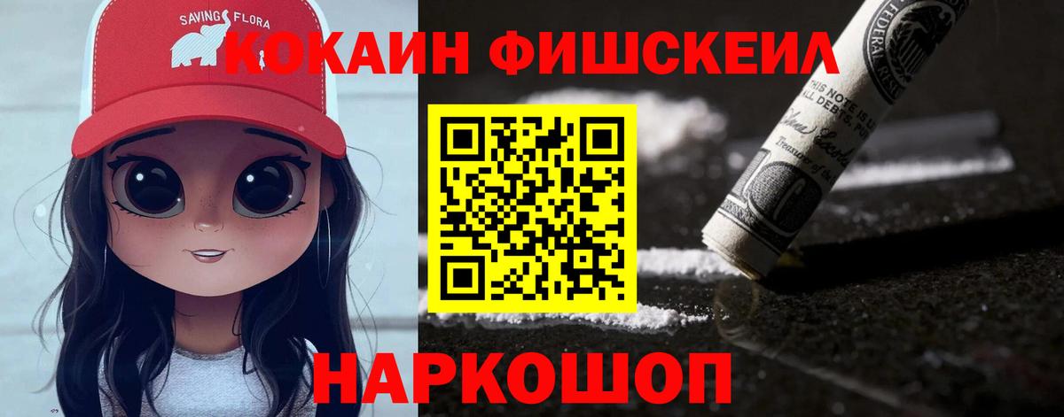 КОКАИН Колумбийский  Вход с VPN  Cocaine FishScale  Острогожск 