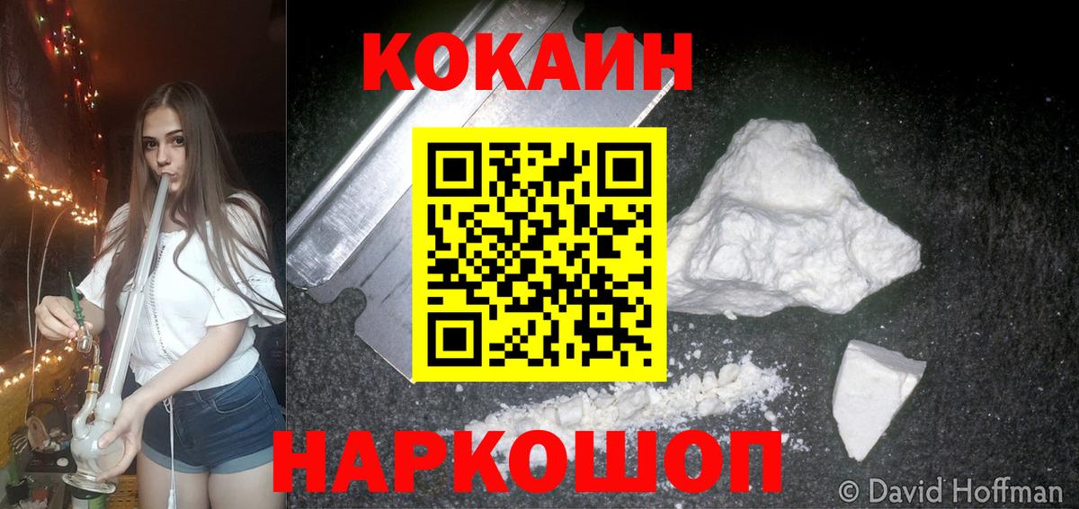 КОКАИН 97% Острогожск