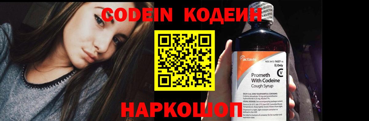 Кодеиновый сироп Lean напиток Lean (лин) Острогожск