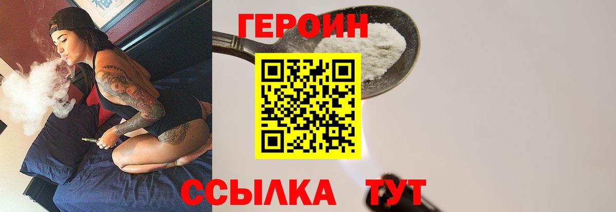 ГЕРОИН белый Острогожск
