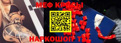 мяу мяу кристалл Пыть-Ях