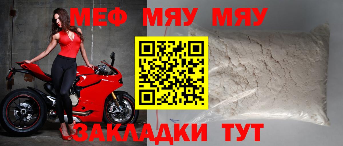 Меф мяу мяу кристаллы Острогожск
