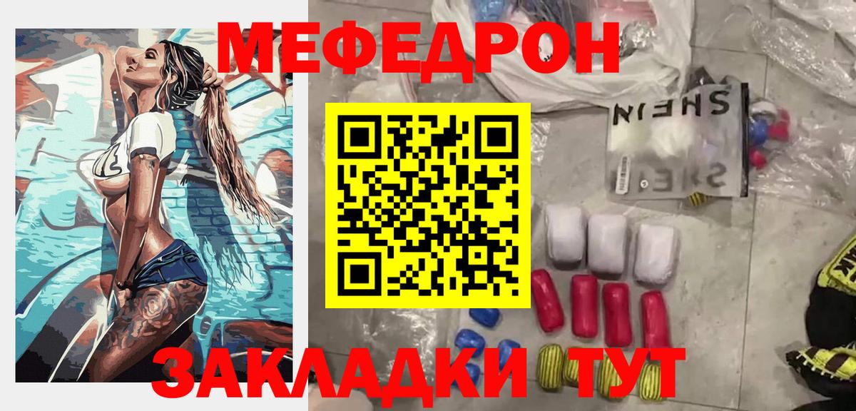 МЕФ  Вход с VPN  Мефедрон  Мефедрон mephedrone  Острогожск 