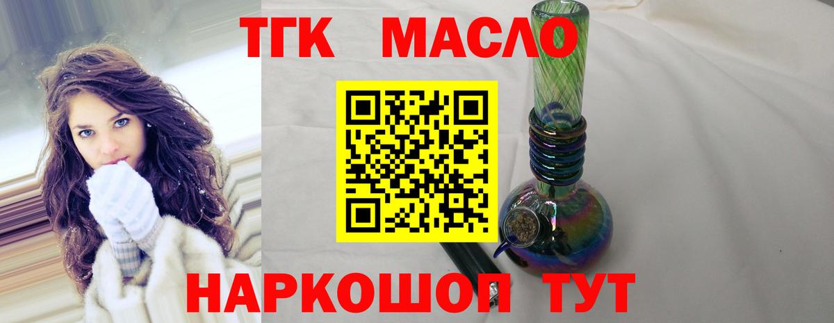 ТГК вейп с тгк  Вход с VPN  ТГК концентрат  Острогожск 